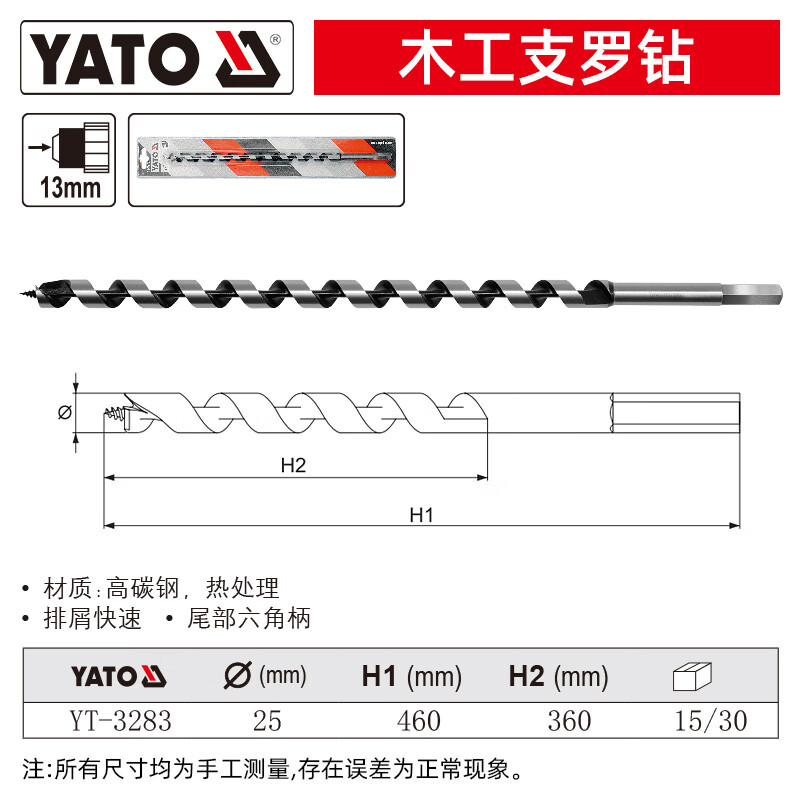YATO/易尔拓 木工支罗钻 YT-3283