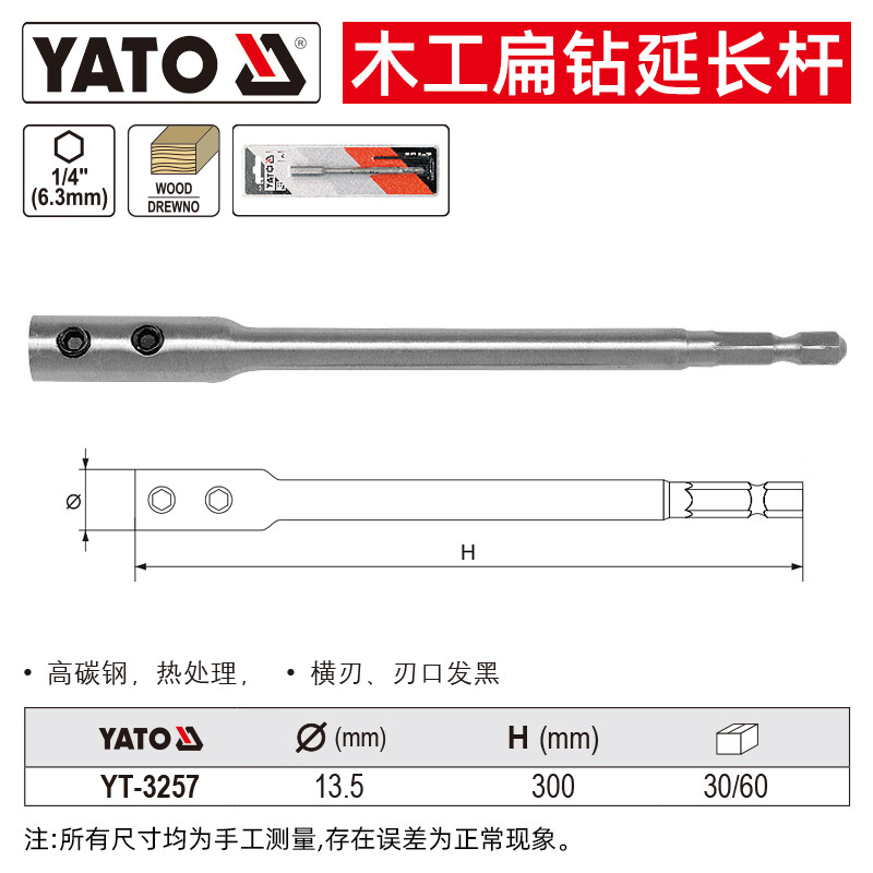 YATO/易尔拓 木工扁钻延长杆 YT-3257