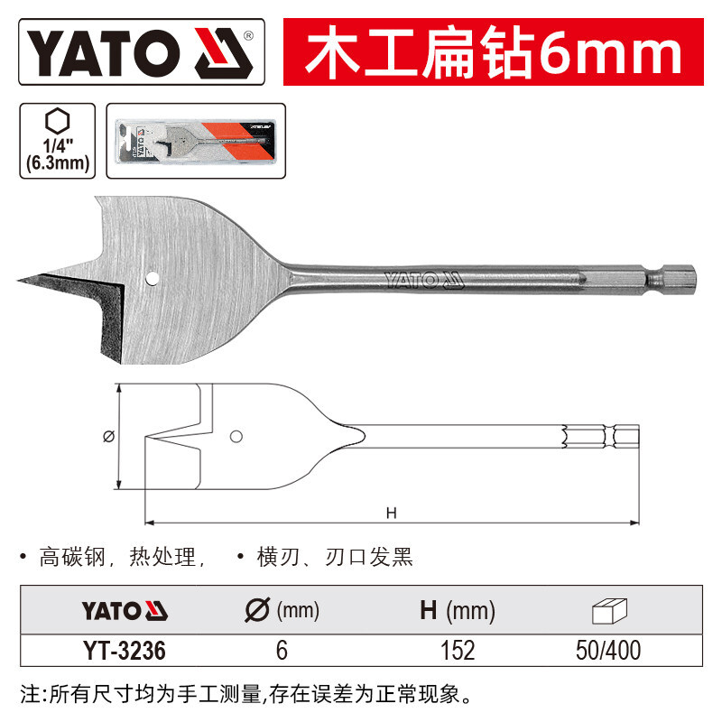 YATO/易尔拓 木工扁钻 YT-3236