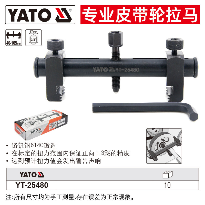 YATO/易尔拓 皮带轮拉马 YT-25480