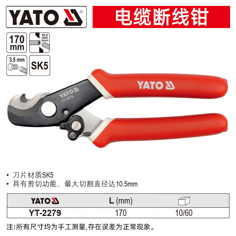 YATO/易尔拓 高档电缆断线钳 YT-2279