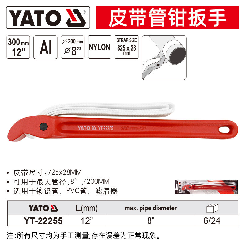 YATO/易尔拓 皮带钳扳手 YT-22255