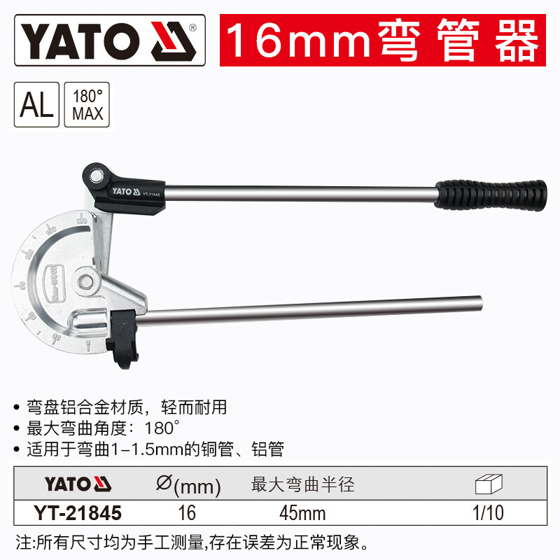 YATO/易尔拓 弯管器 YT-21845
