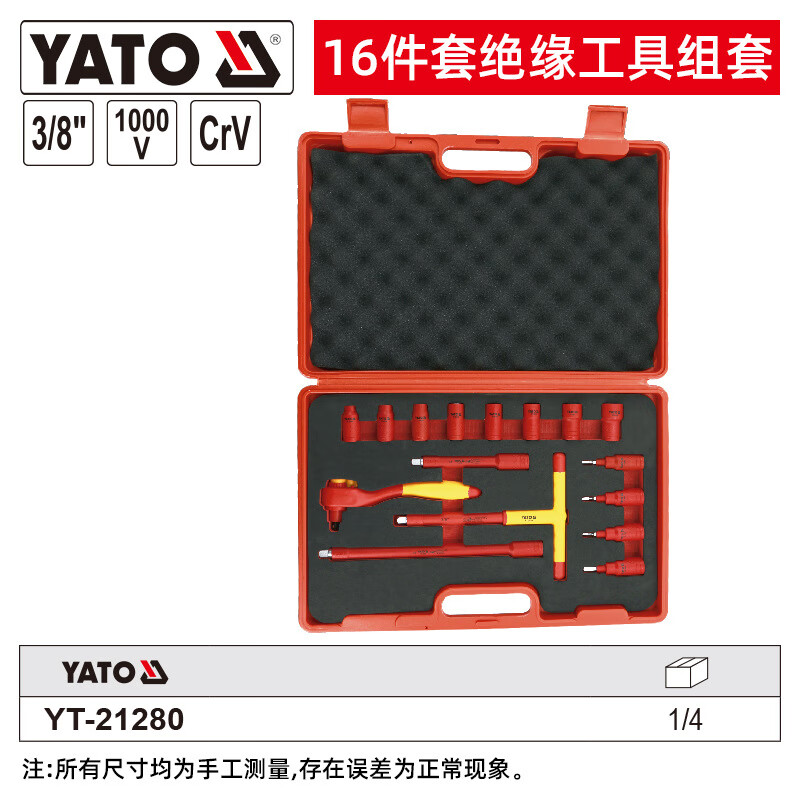 YATO/易尔拓 3/8“绝缘套筒组套 YT-21280