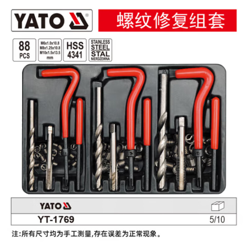 YATO/易尔拓 螺纹修复组套 YT-1769