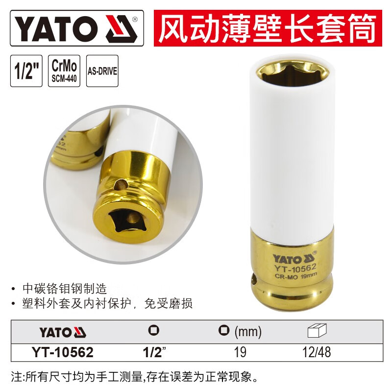 YATO/易尔拓 六角风动薄壁长套筒 YT-10562