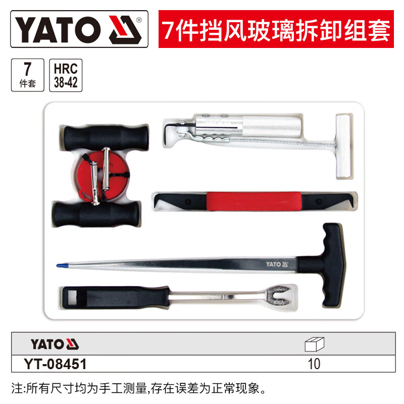 YATO/易尔拓 高档挡风玻璃拆卸组套 YT-08451
