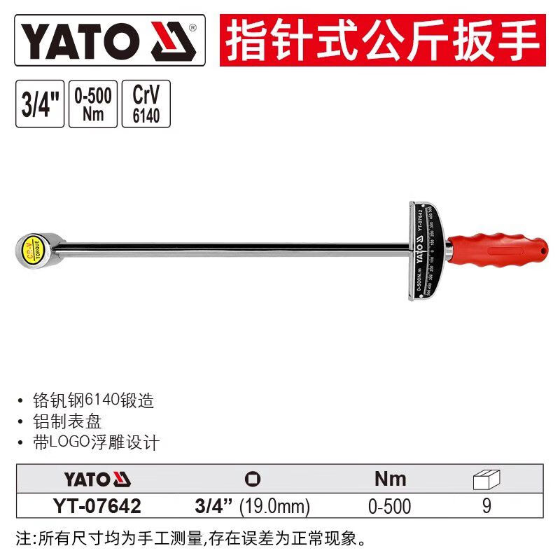 YATO/易尔拓 指针式公斤扳手 YT-07642