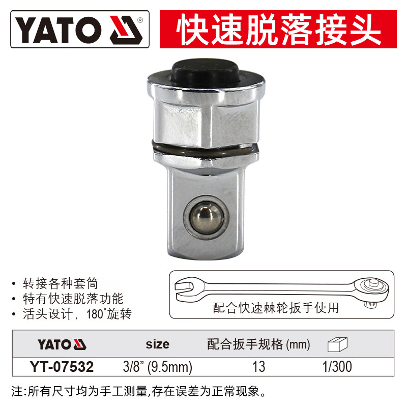 YATO/易尔拓 快速脱落接头 YT-07532