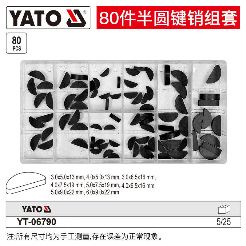 YATO/易尔拓 半圆键销组套 YT-06790
