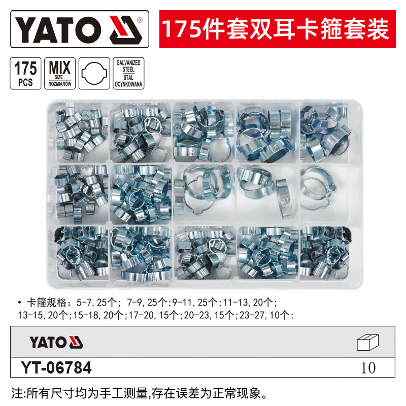 YATO/易尔拓 双耳卡箍套装 YT-06784