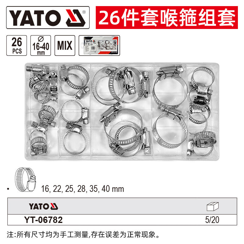 YATO/易尔拓 喉箍组套 YT-06782