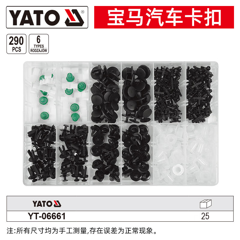 YATO/易尔拓 宝马汽车卡扣组套 YT-06661