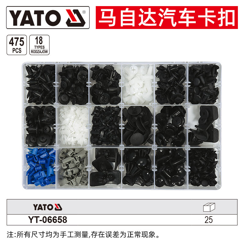 YATO/易尔拓 马自达汽车卡扣组套 YT-06658
