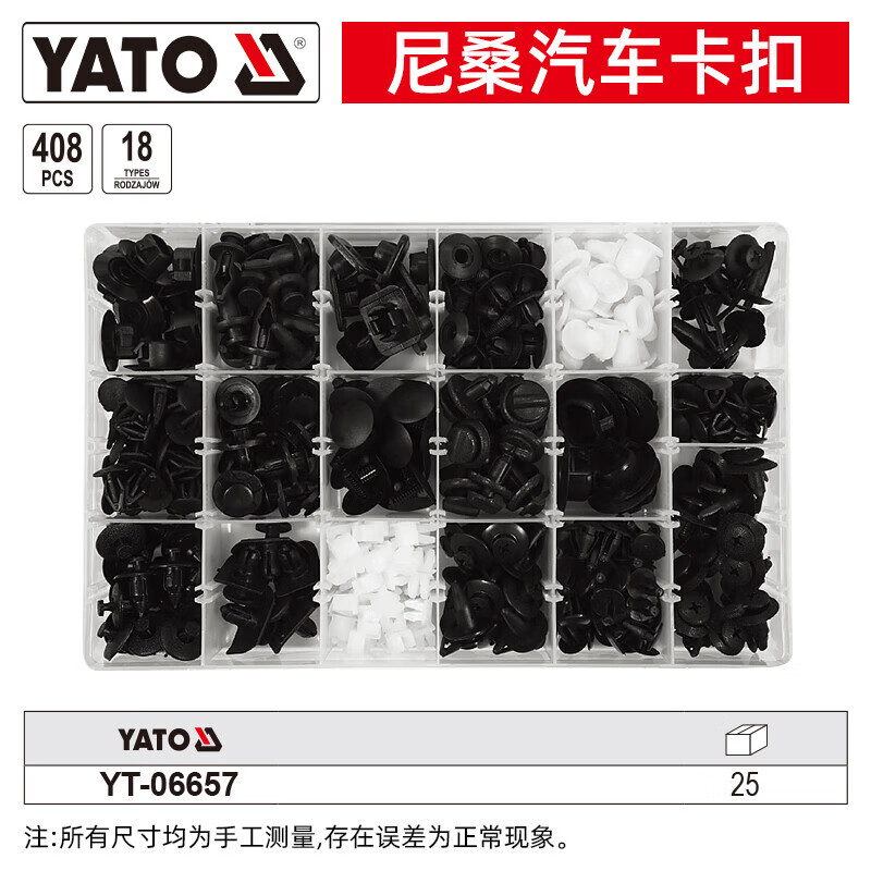 YATO/易尔拓 尼桑汽车卡扣组套 YT-06657