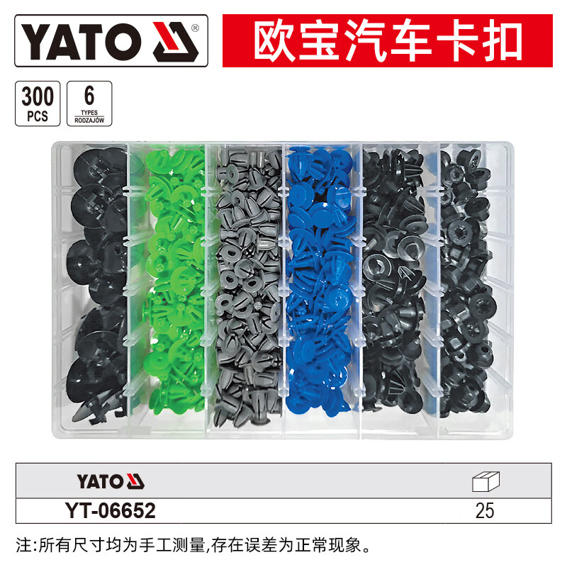 YATO/易尔拓 欧宝汽车卡扣组套 YT-06652