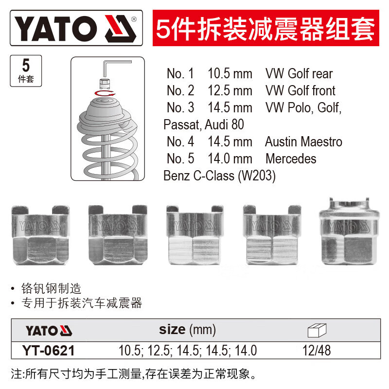 YATO/易尔拓 拆装减震器套件组套 YT-0621