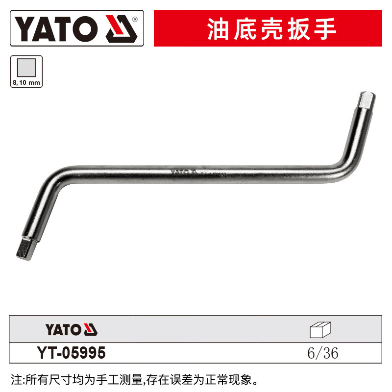 YATO/易尔拓 油底壳扳手 YT-05995