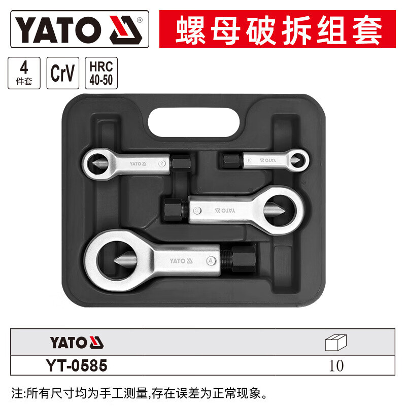 YATO/易尔拓 螺母破拆组套 YT-0585
