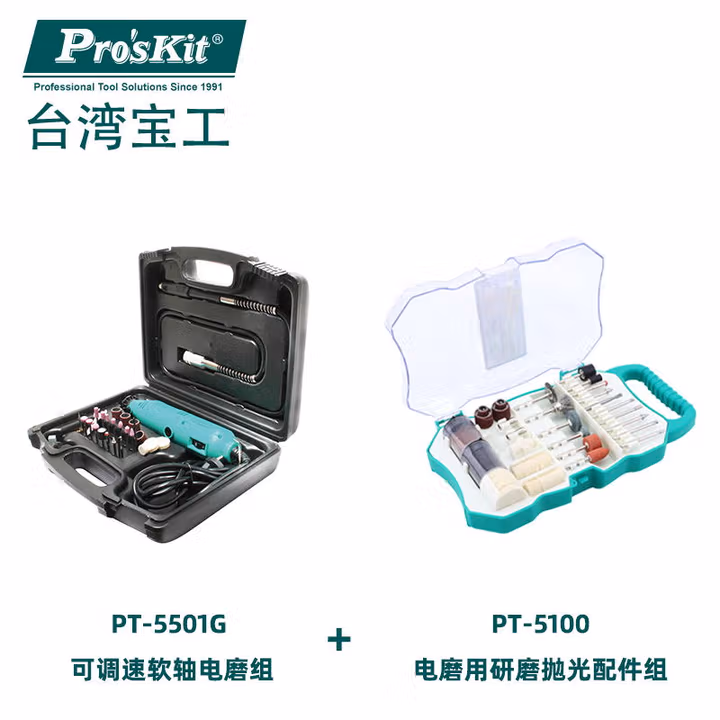 PROSKIT/宝工 电磨用研磨抛光配件组 PT-5100