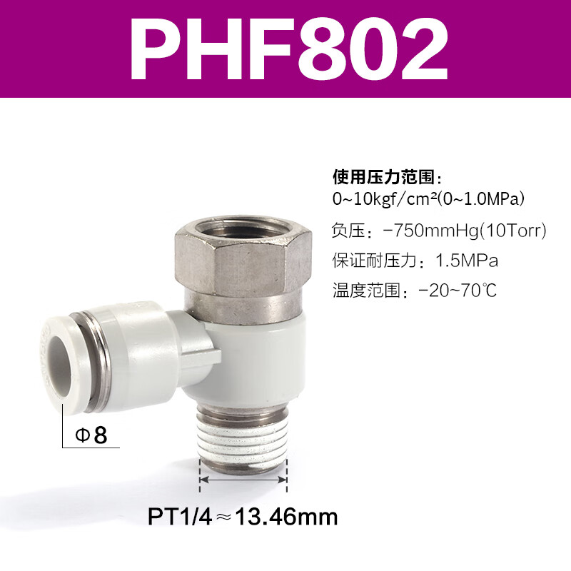 Airtac/亚德客 PHF系列串联肘节管接头 PHF802