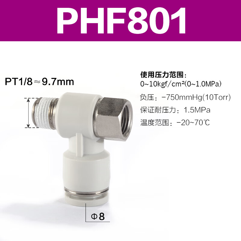 Airtac/亚德客 PHF系列串联肘节管接头 PHF801