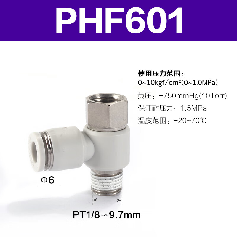 Airtac/亚德客 PHF系列串联肘节管接头 PHF601