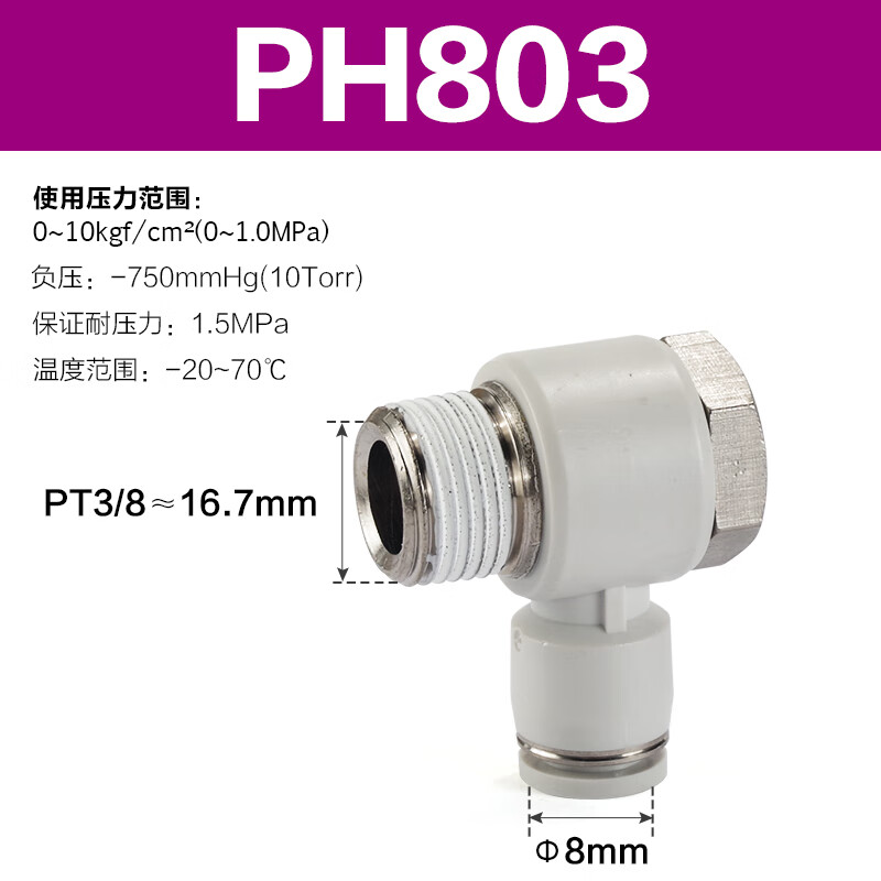 Airtac/亚德客 PH系列外六角肘节管接头 PH803