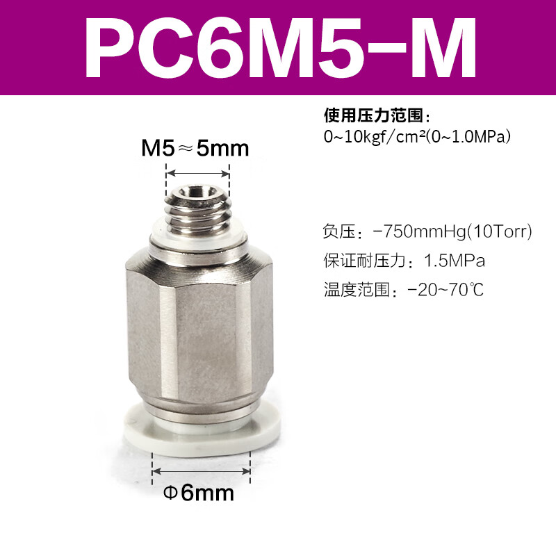 Airtac/亚德客 螺纹直通接头 PC6M5-M