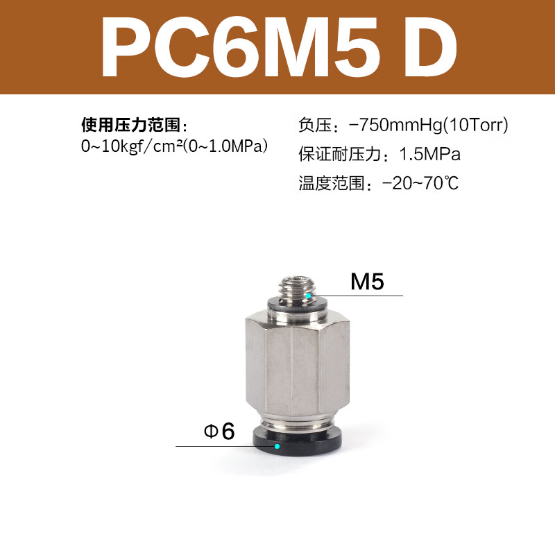 Airtac/亚德客 螺纹直通接头 PC6M5D