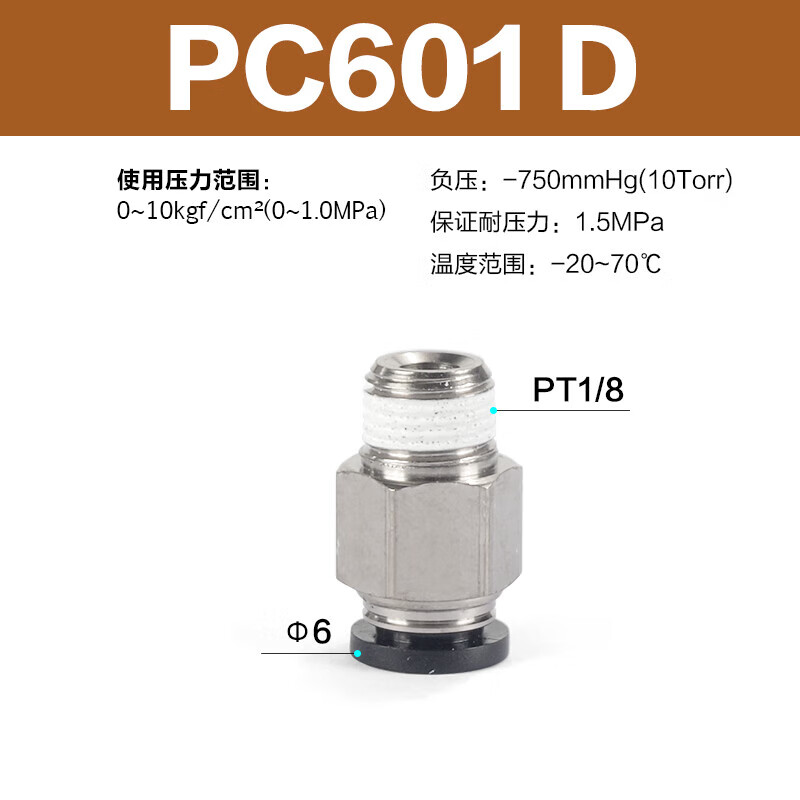 Airtac/亚德客 螺纹直通接头 PC601D
