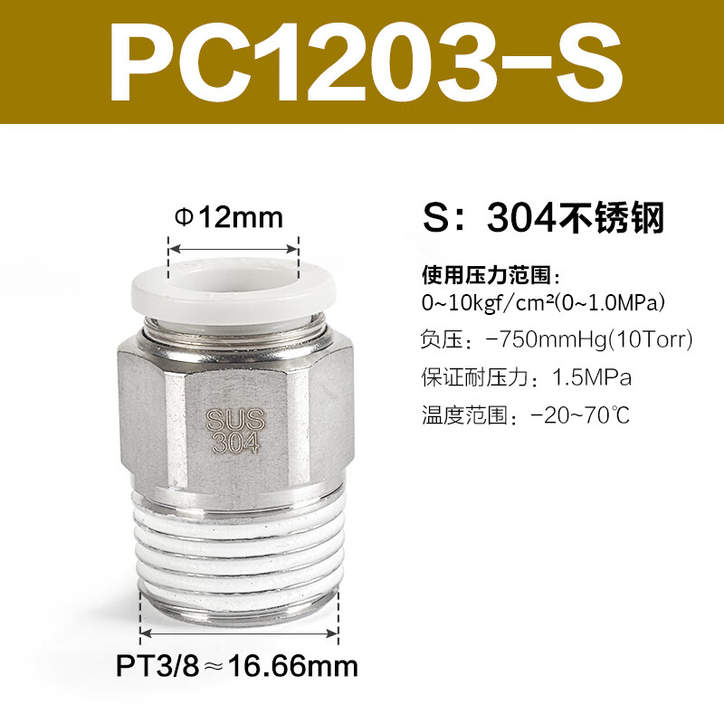 Airtac/亚德客 螺纹直通接头 PC1203-S