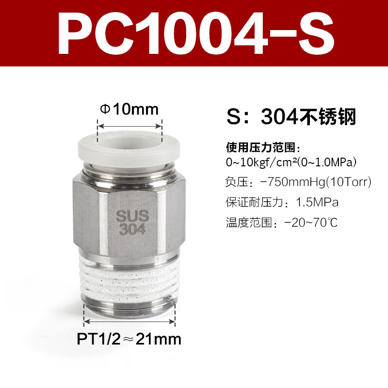 Airtac/亚德客 螺纹直通接头 PC1004-S