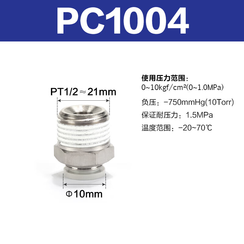 Airtac/亚德客 螺纹直通接头 PC1004