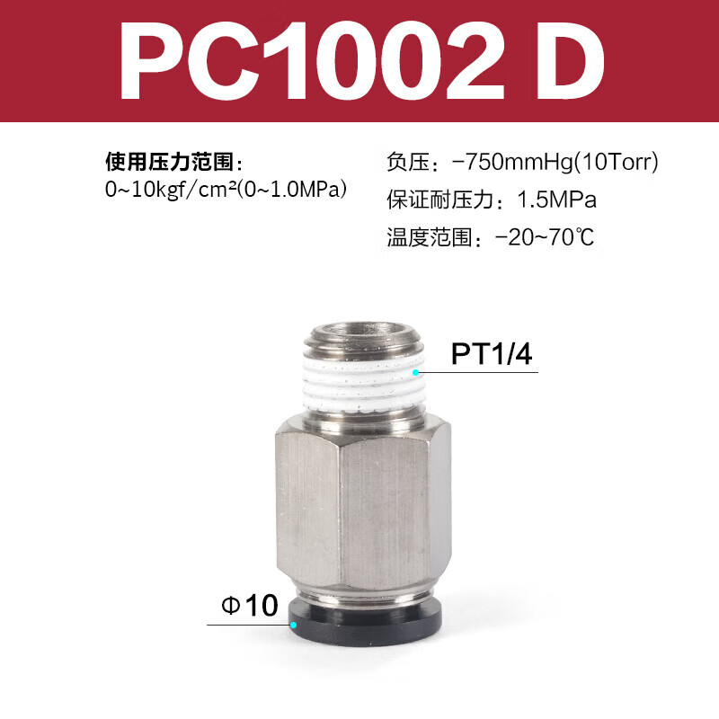 Airtac/亚德客 螺纹直通接头 PC1002D