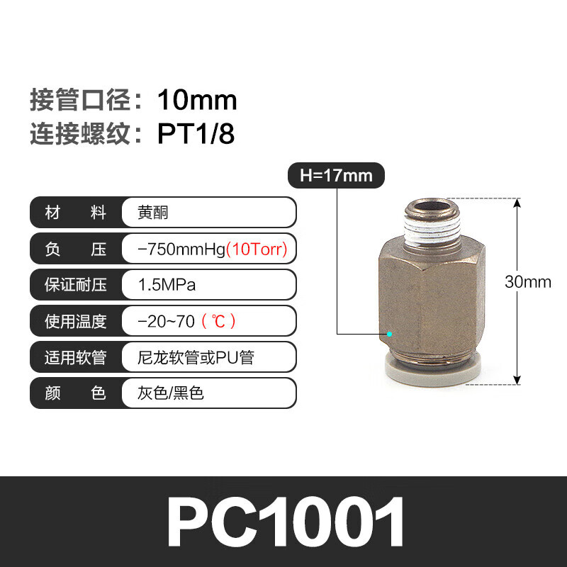 Airtac/亚德客 螺纹直通接头 PC1001