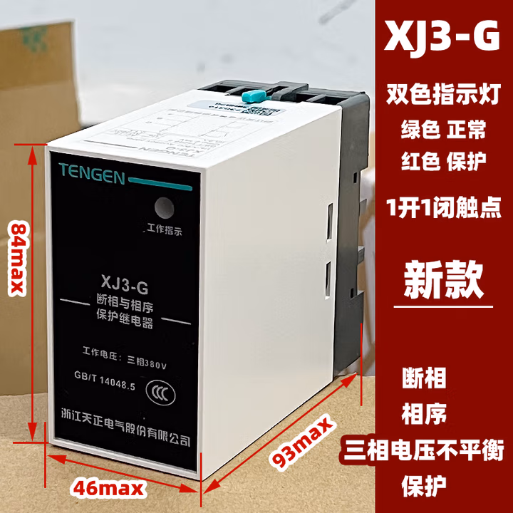 TENGEN/天正 断相与相序保护继电器 XJ3-G