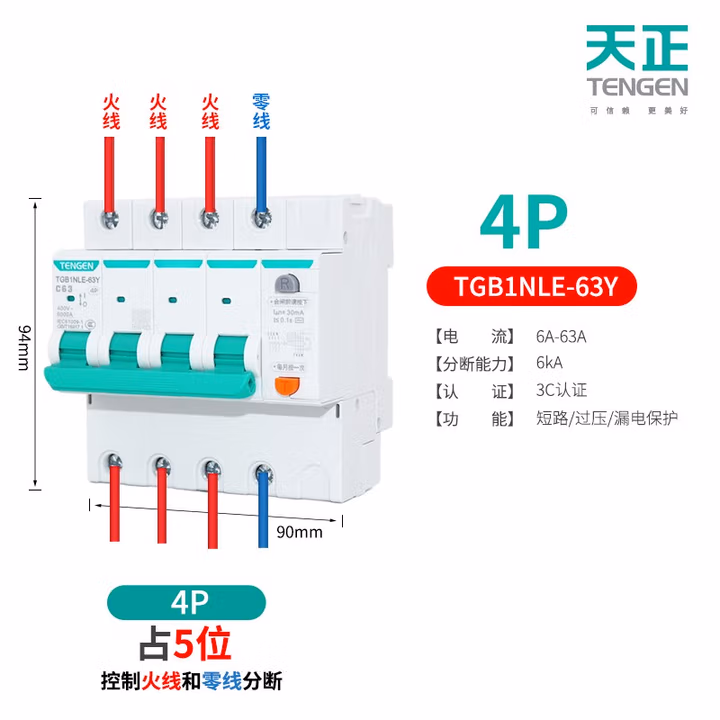 TENGEN/天正 小型漏电断路器 TGB1NLE-63Y 4P C20 30mA(祥云3.0)