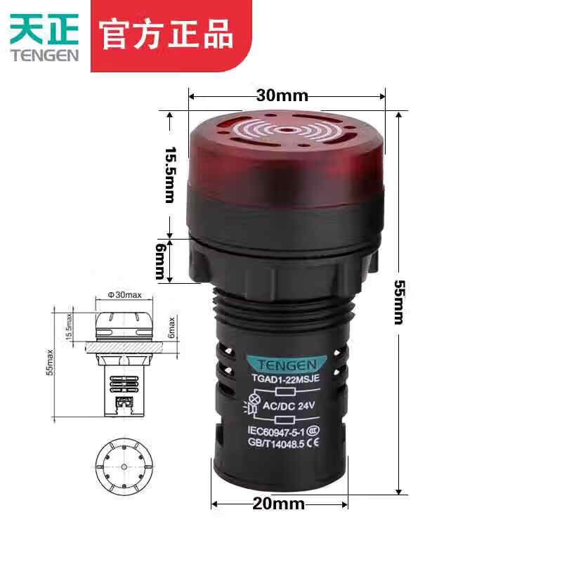 TENGEN/天正 信号灯 TGAD1-22MSJE AC220V红(祥云3.0)
