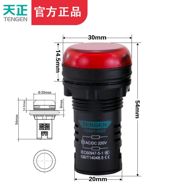 TENGEN/天正 信号灯 TGAD1-22DF AC/DC220V绿(祥云3.0)