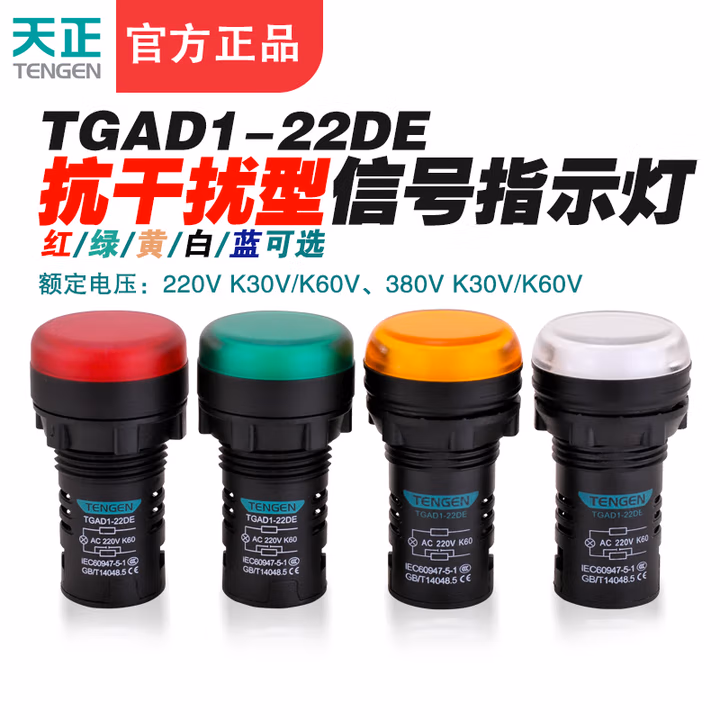 TENGEN/天正 信号灯 TGAD1-22DE AC380V红(祥云3.0)
