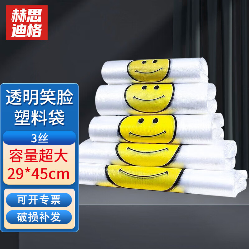 赫思迪格 JG-529 透明笑脸加厚塑料袋 超市购物背心袋 29*45cm 五百只(中号)