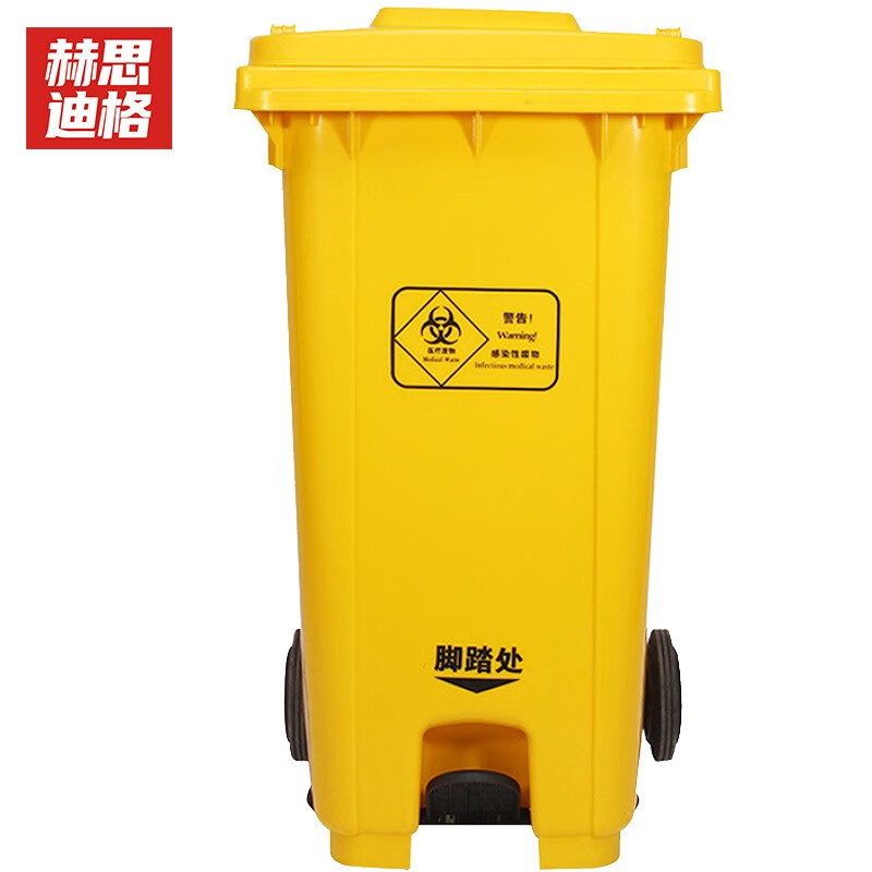赫思迪格 JG-489 医疗垃圾桶黄色 诊所卫生院废物垃圾桶 240L加厚款带脚踩