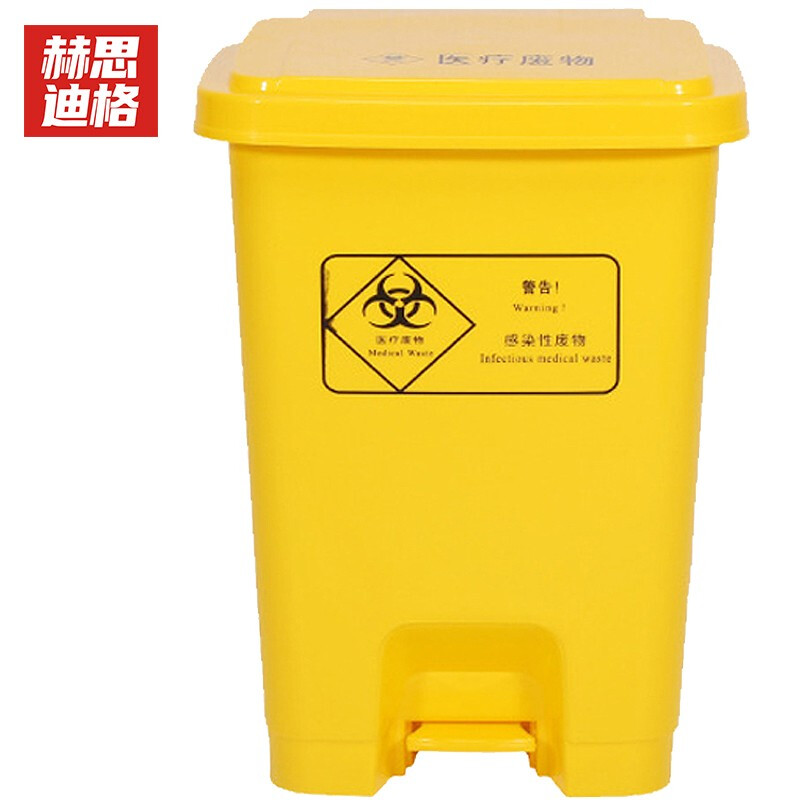 赫思迪格 JG-488 脚踏加厚垃圾桶 诊所卫生院废物垃圾桶带盖 30L黄色脚踏款