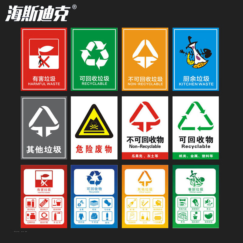 海斯迪克 HZL-132 垃圾桶分类标识贴纸 标签贴写真贴纸提示牌 50×60cm备注款式