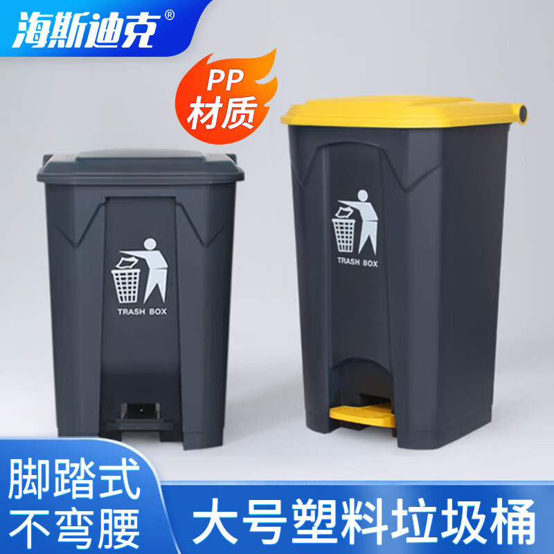 海斯迪克 gnjz-1259 脚踏垃圾桶 加厚大号商用工业环卫塑料桶 灰桶灰盖45L