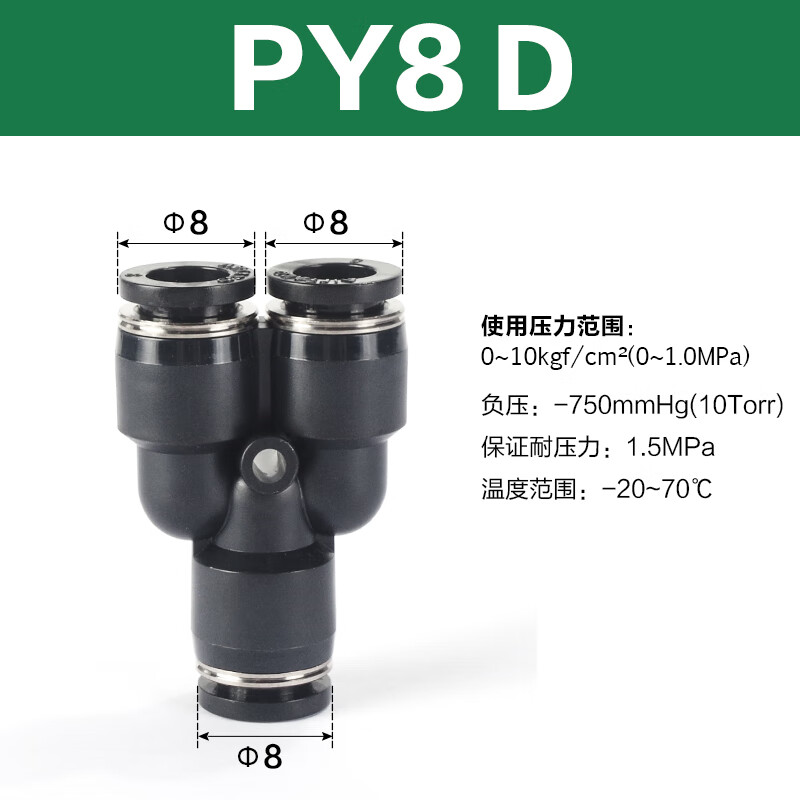 Airtac/亚德客 PY系列Y型三通管接头 PY8D