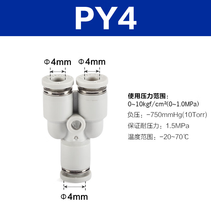 Airtac/亚德客 PY系列Y型三通管接头 PY4