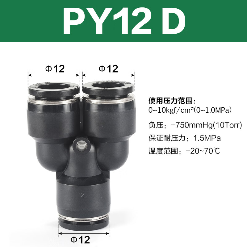 Airtac/亚德客 PY系列Y型三通管接头 PY12D
