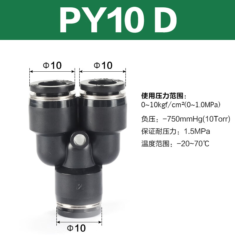Airtac/亚德客 PY系列Y型三通管接头 PY10D